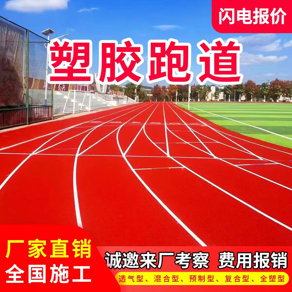 陇南市铸铁井盖透气型塑胶跑道 - 价格