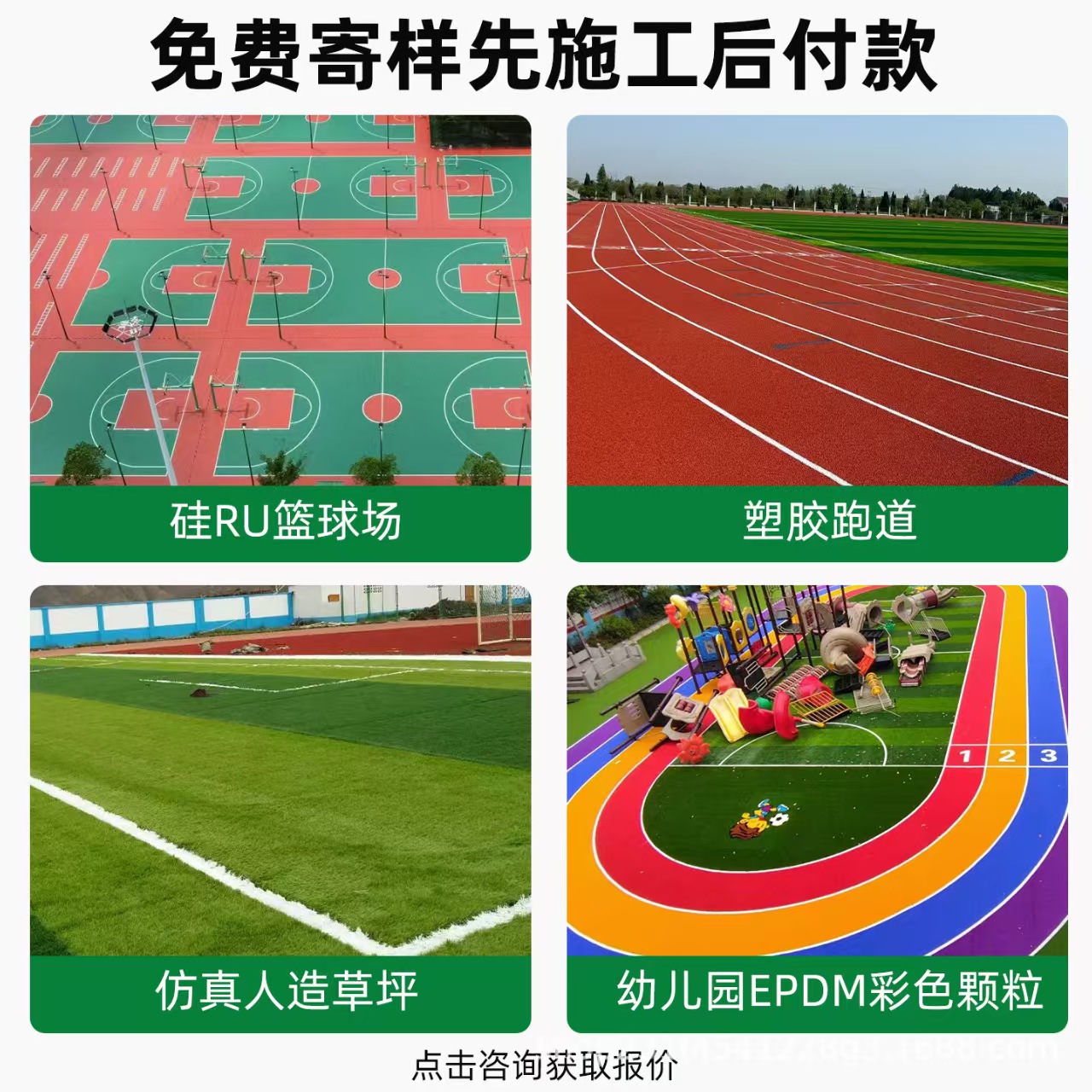 陇南市铸铁井盖混合型塑胶跑道 - 方案