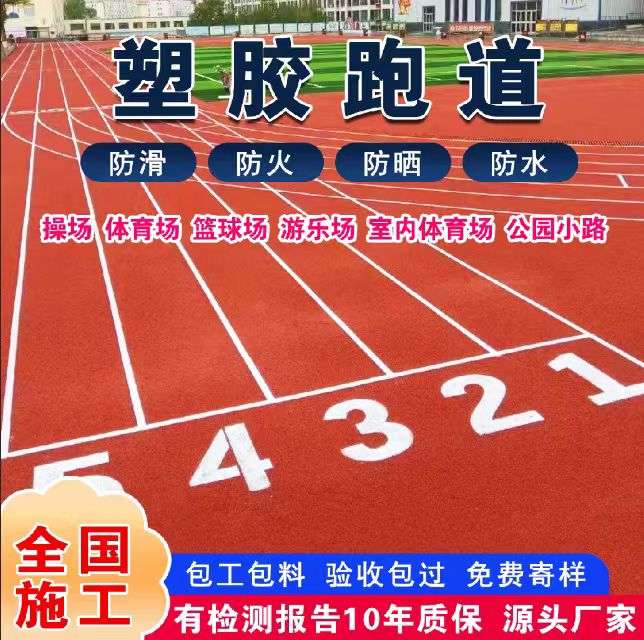 陇南市井盖塑胶跑道 - 哪里好