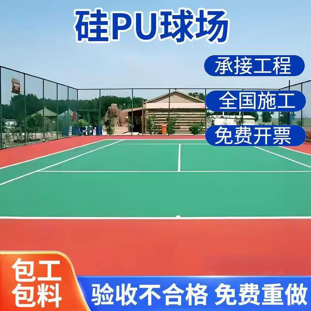 陇南市透气型塑胶跑道球场硅PU - 排名