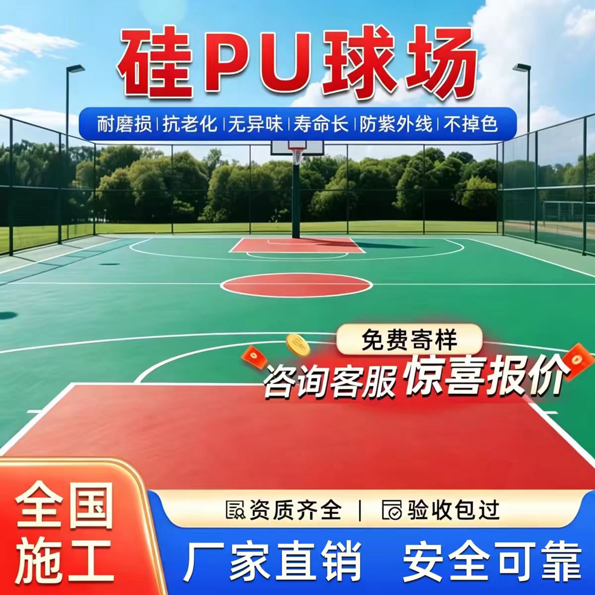 陇南市铸铁沟盖板硅PU篮球场 - 推荐